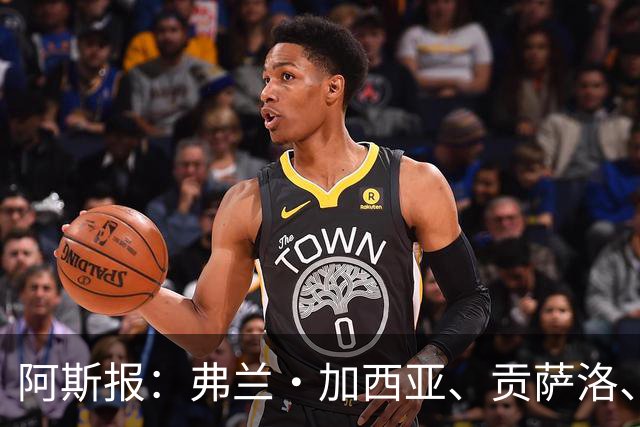 阿斯报：弗兰·加西亚、贡萨洛、阿森西奥今夏可能离开皇马